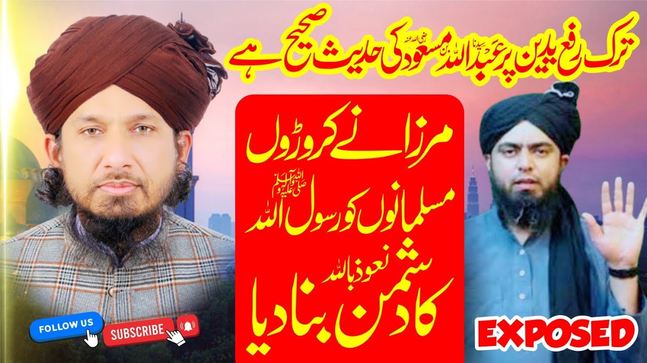 Tarke Rafayadain |Abdullah Bin Masood | Sahi Hadeeth |Reply To Eng Mirza By Mufti Rashid Mahmood