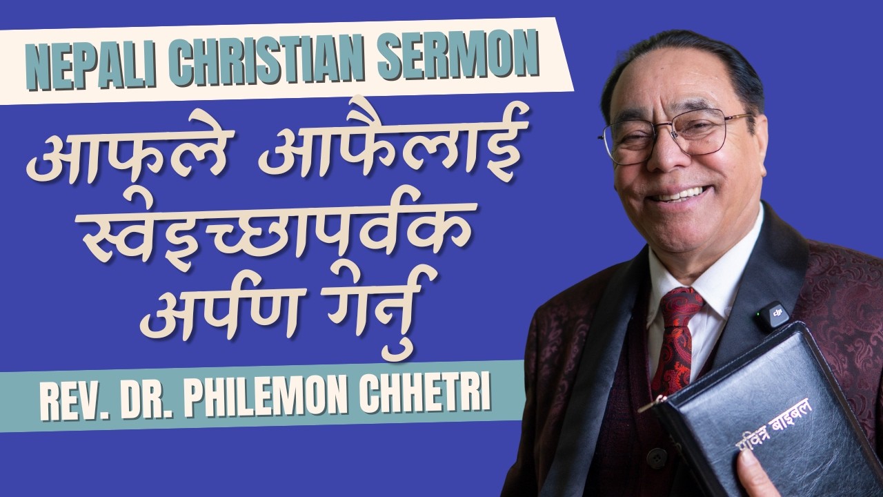 आफूले आफैलाई स्वइच्छा पूर्वक अर्पण गर्नु | Rev. Philemon Chhetri | Nepali Christian Sermon | EP 79