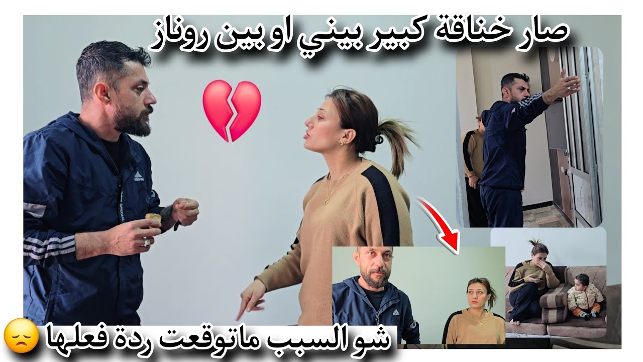 صار خناقة كبيري بيني او بين روناز //ماتوقعت ردة فعلها 😞شو السبب💔