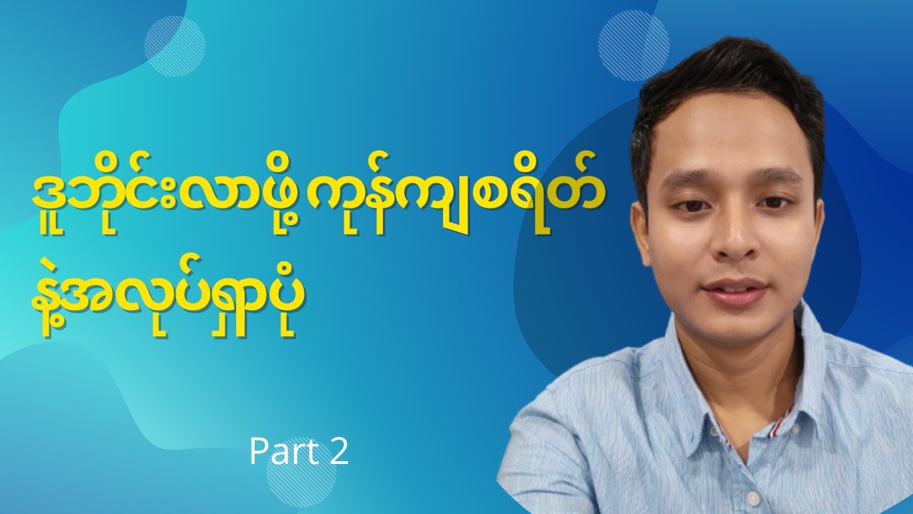 What is the cost & risk hunting a job in Dubai from Myanmar (Part 2)
