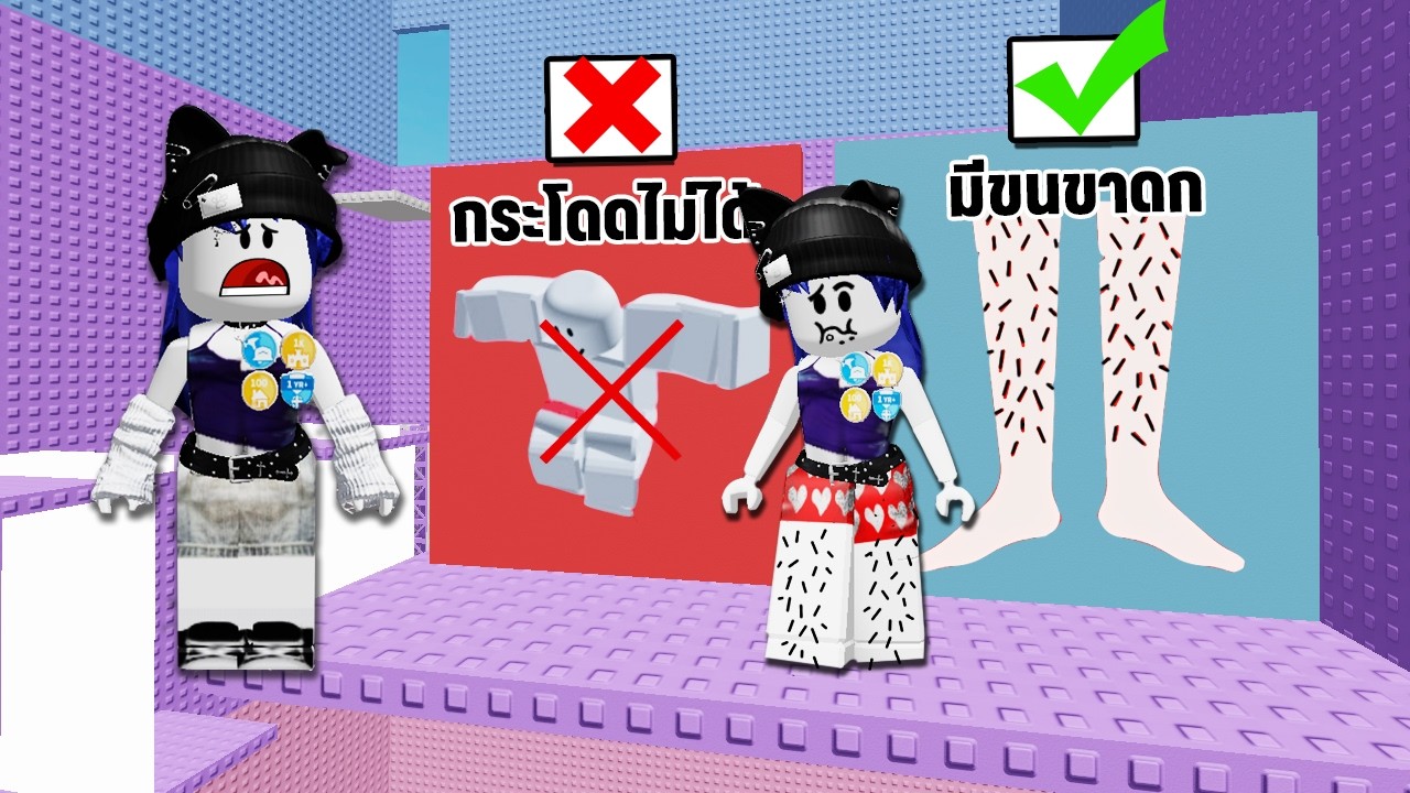 ร่างกายเปลี่ยนไปตามสิ่งที่เราเลือกในแมพกระโดด! | Roblox Would You Rather Tower