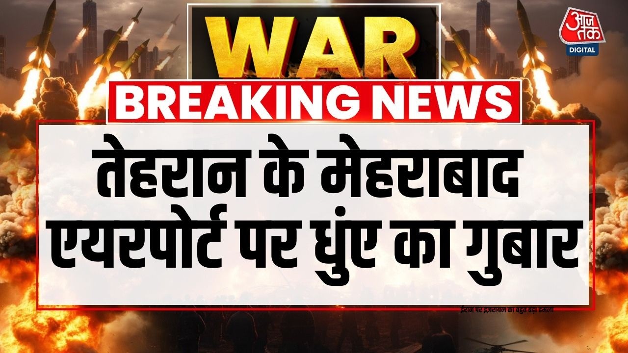 US Israel Iran War Updates: Iran के Teran शहर पर Israel का बड़ा हमला | Tehran | IDF | Israel Attacks