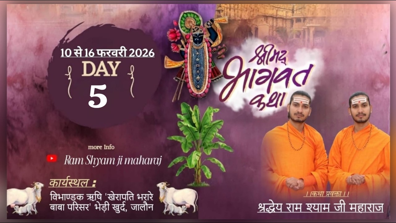 DAY 5 || श्री मद भागवत कथा || पूज्य राम श्याम जी महाराज || भेड़ी खुर्द, जालौन