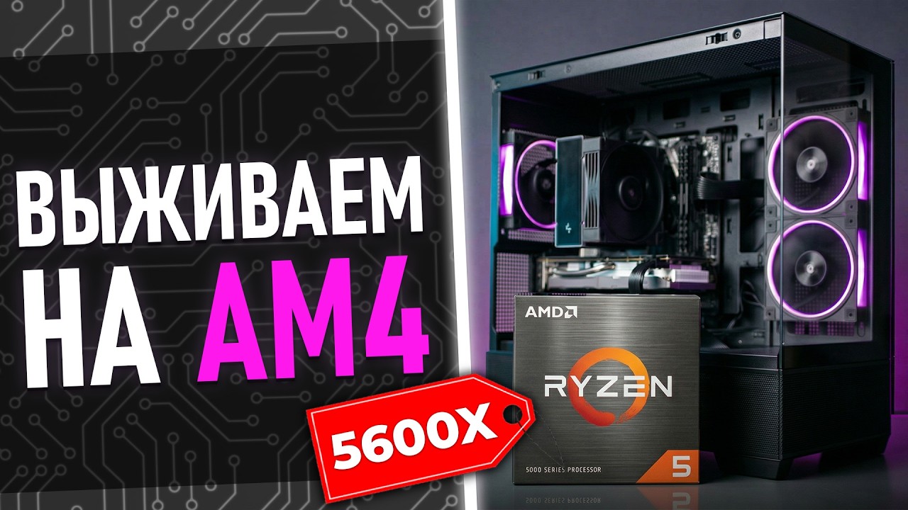 Игровой ПК на Ryzen 5600!!