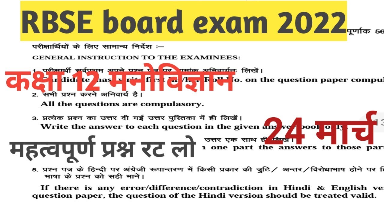 Rbse class 12 th psychology important questions 2022|Rajasthan board 12th मनोविज्ञान paper 2022