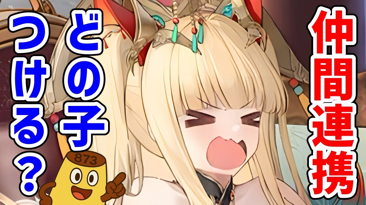 【放置少女】神・孫権に仲間連携スキルどの子を付けたら良いのか考えてみましたの巻