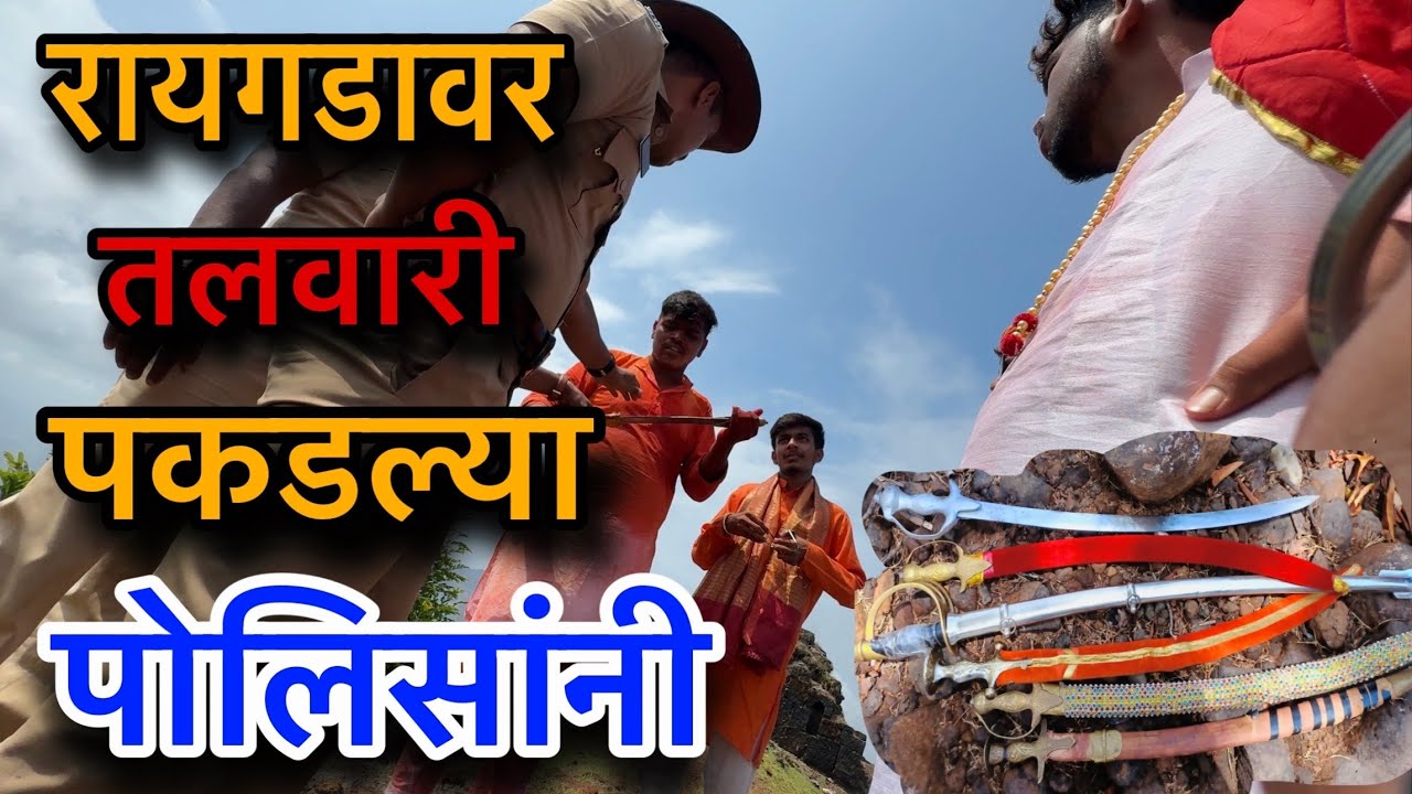 Police Caught Talwar On Raigad Shivrajyabhishek Sohala 😨