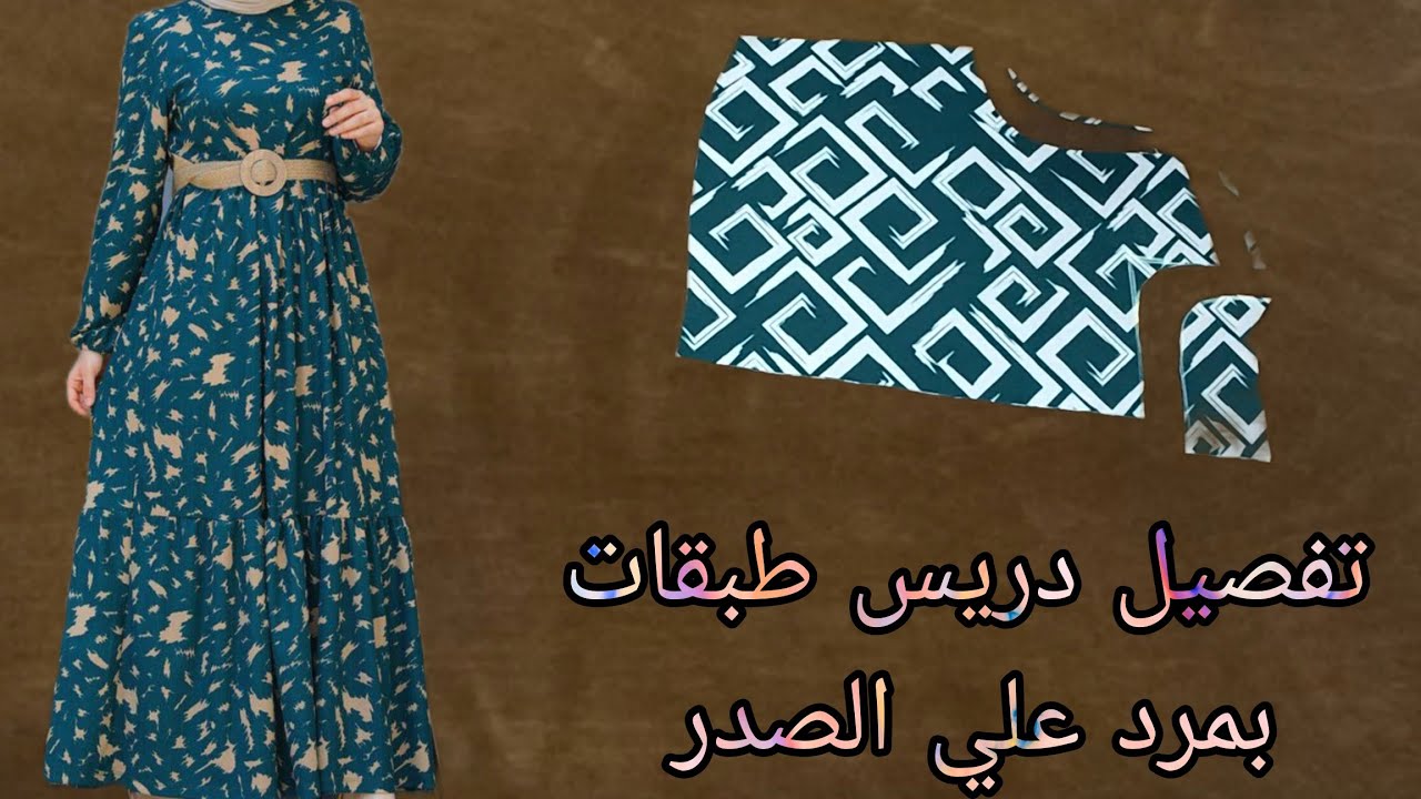 تفصيل دريس صيفي طبقات بمرد علي الصدر رااائع مقاس لارج L