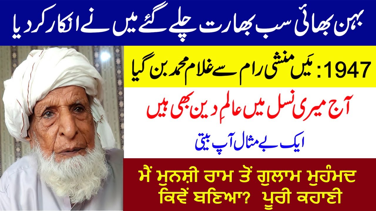Munshi Ram Pakistani || 1947 Di Ik Sachi Kahani || Thatta Rupchand-Nankana Sahib