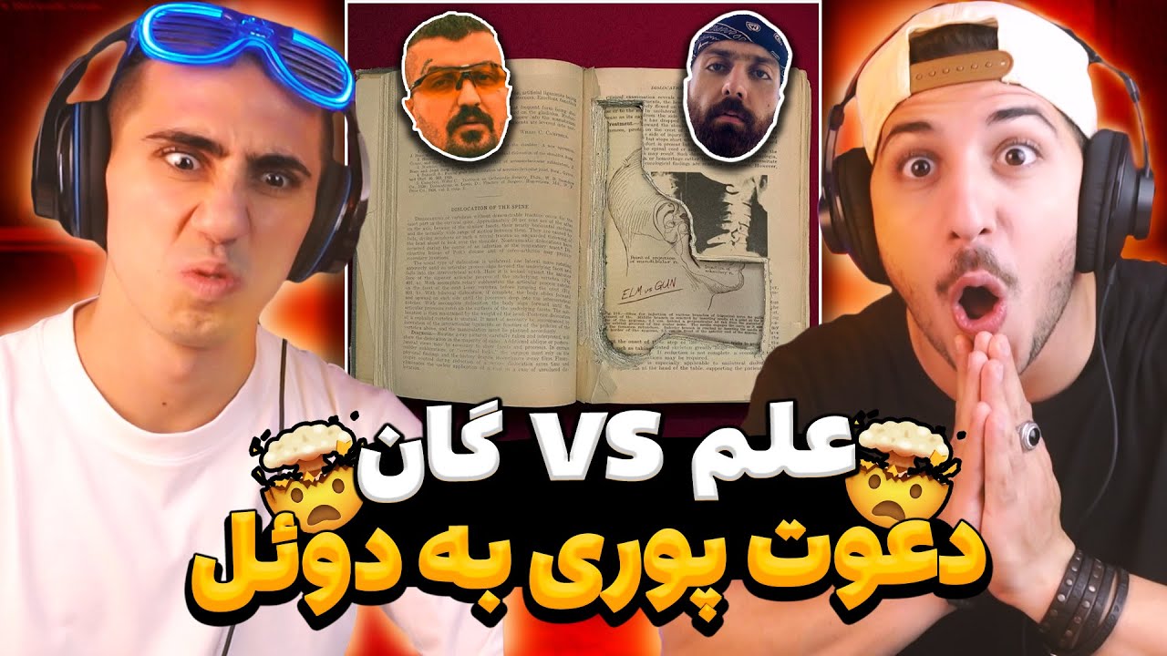 Hiphopologist - ELM vs GUN Reaction | ری اکشن علم یا گان هیپهاپولوژیست 😱 بیف با پوری دوباره شروع شد