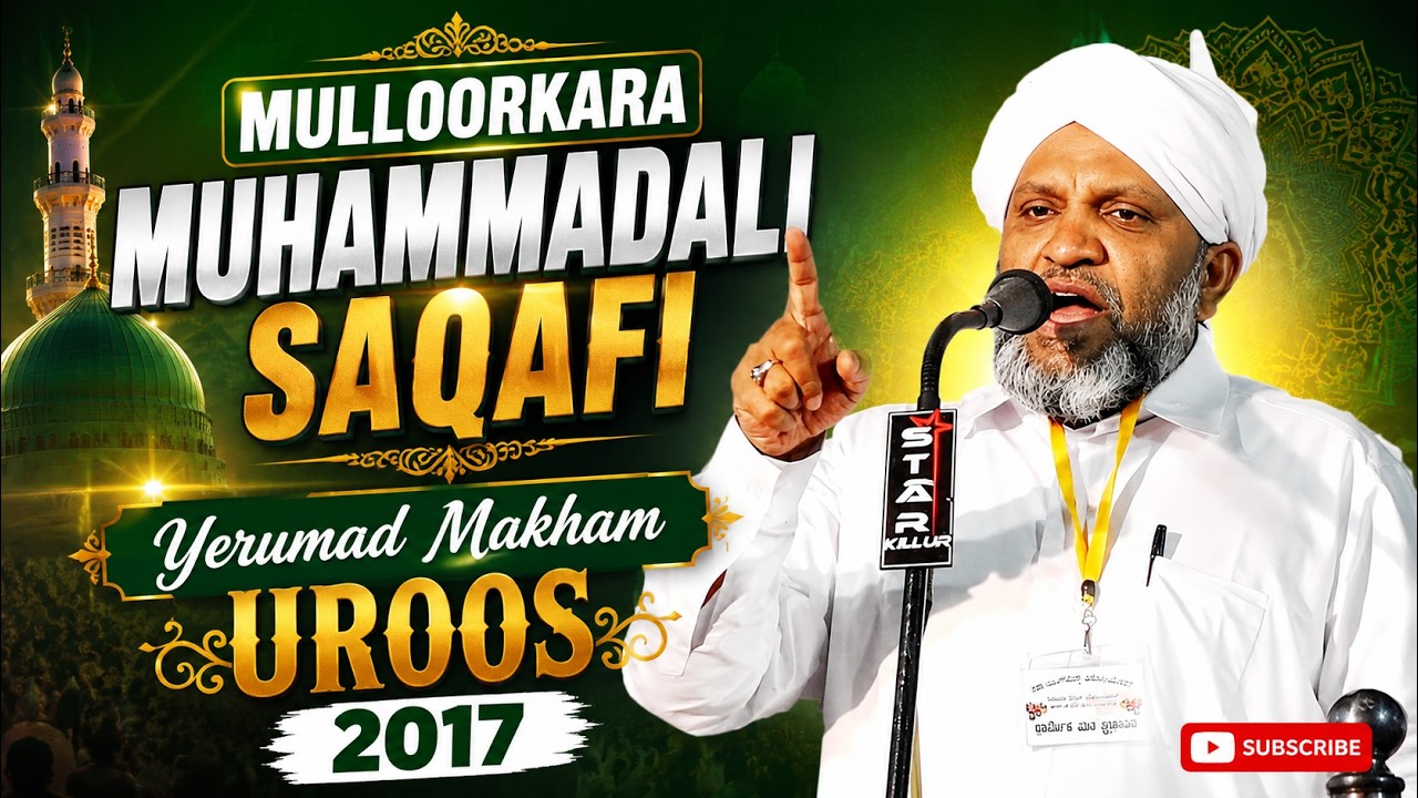 Mulloorkara Muhammadali Saqafi | Yerumad Makham Uroos 2017 | Day 4