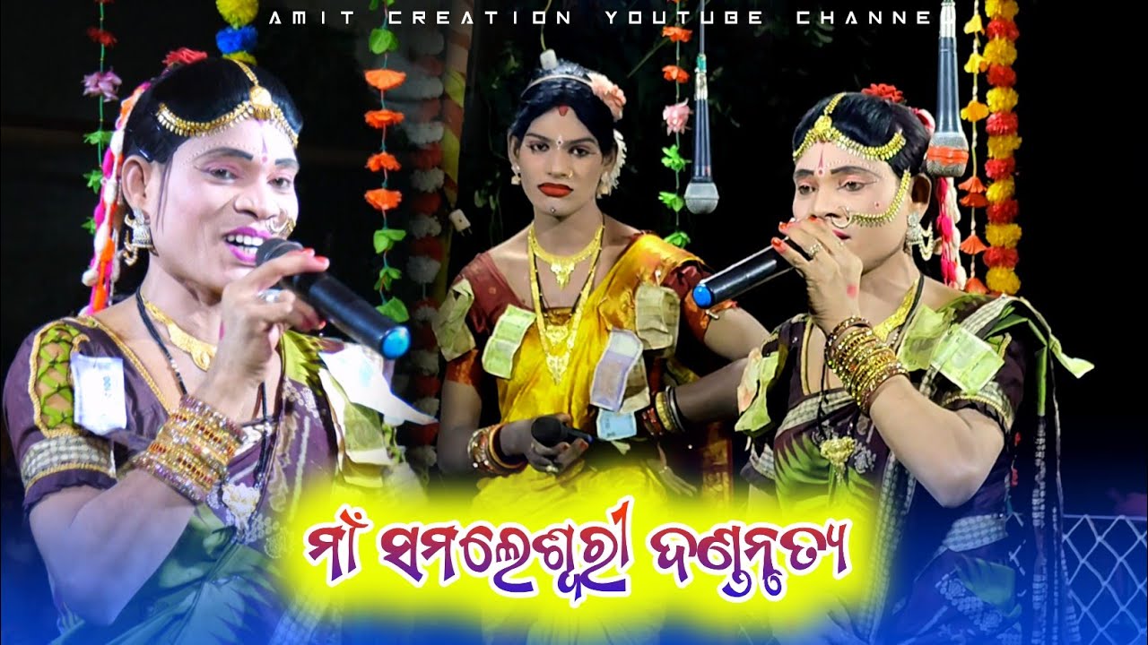 Maa Samaleswari dandanrutya Brajamohan sandha Roshan sahu 6371832099