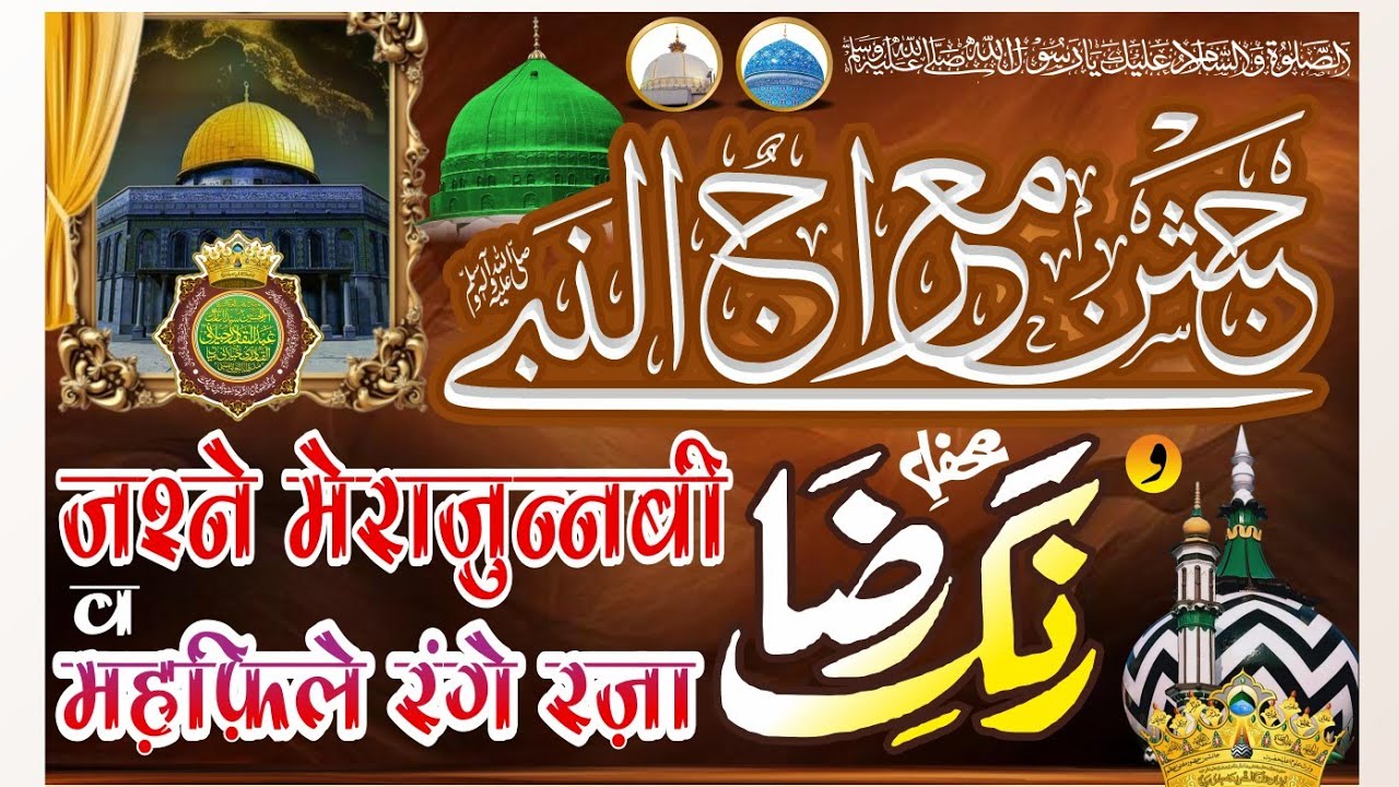 🔴 LIVE : MEHFIL E RANG E RAZA | @muhammadsadiqrazavi  | @MuhammedShadabRazvi