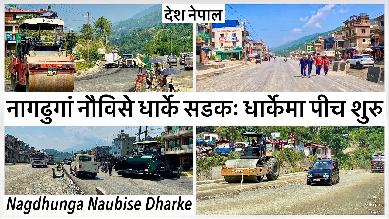 ⚫️नागढुगां नौविसे धार्के सडकः धार्केमा पीच शुरु Nagdhunga Naubise Dharke Road Expansion Update
