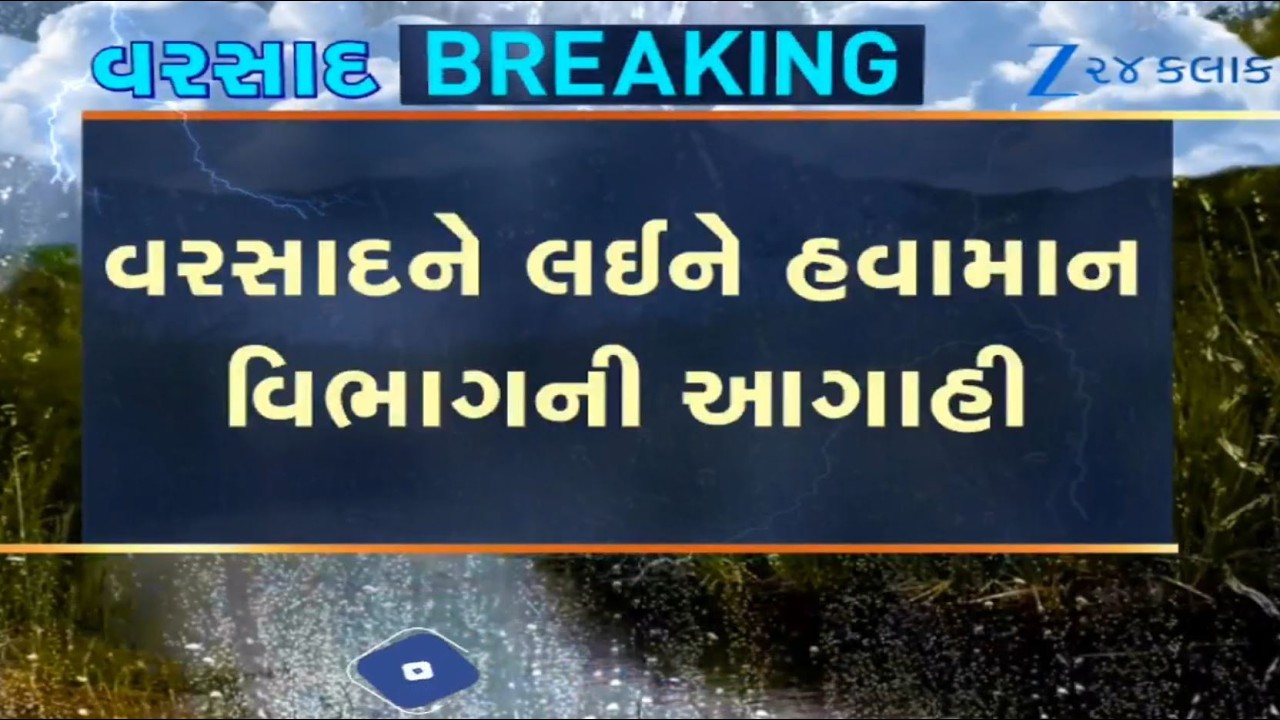 Weather Forecast: MeT Dept predicts light to moderate rains in parts of Gujarat for next 7 days