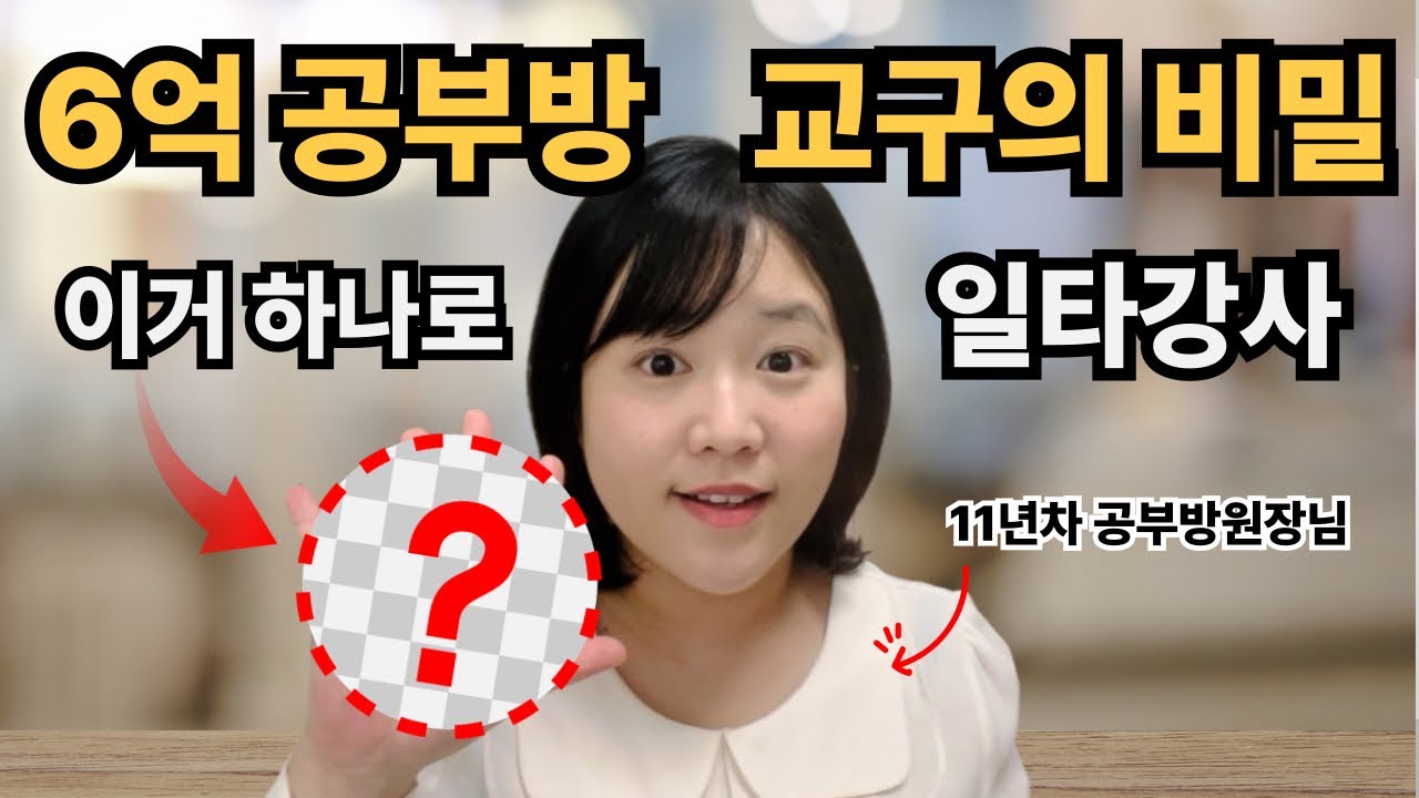 그대로 따라 하세요 | 초보 원장은 절대 모르는 교구 활용법 무료 공개