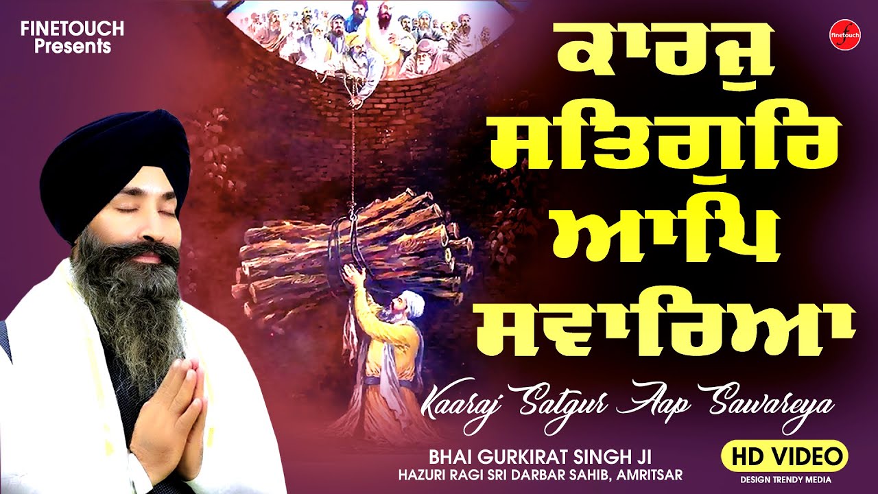 New Shabad Gurbani 2026 : Karaj Satgur Aap Sawareya (HD Video) | Bhai Gurkirat Singh Ji | Gurbani