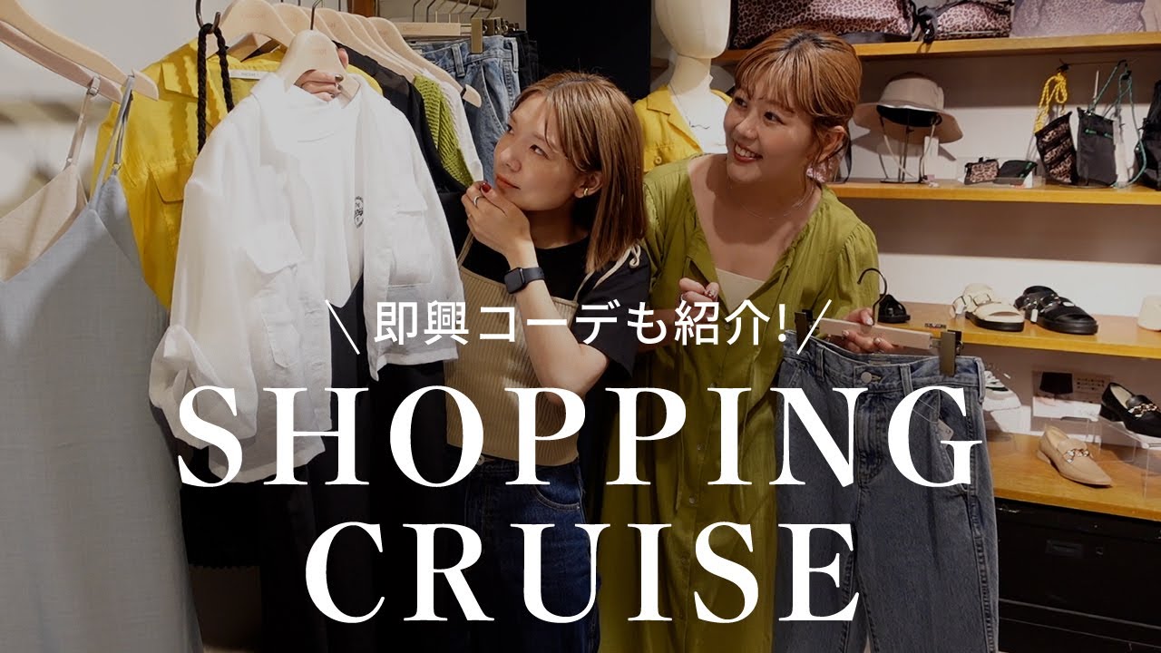 【爆買い】アパレルスタッフ４名が素でお買い物してきました♡おすすめコーデもご紹介～！ #アパレル女子 #フェスコーデ #旅行コーデ #夏コーデ