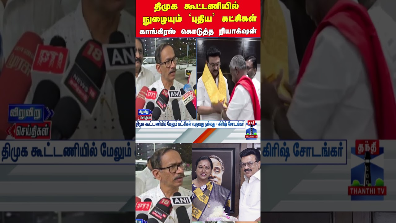 DMK | MK Stalin | Congress | Rahul Gandhi |