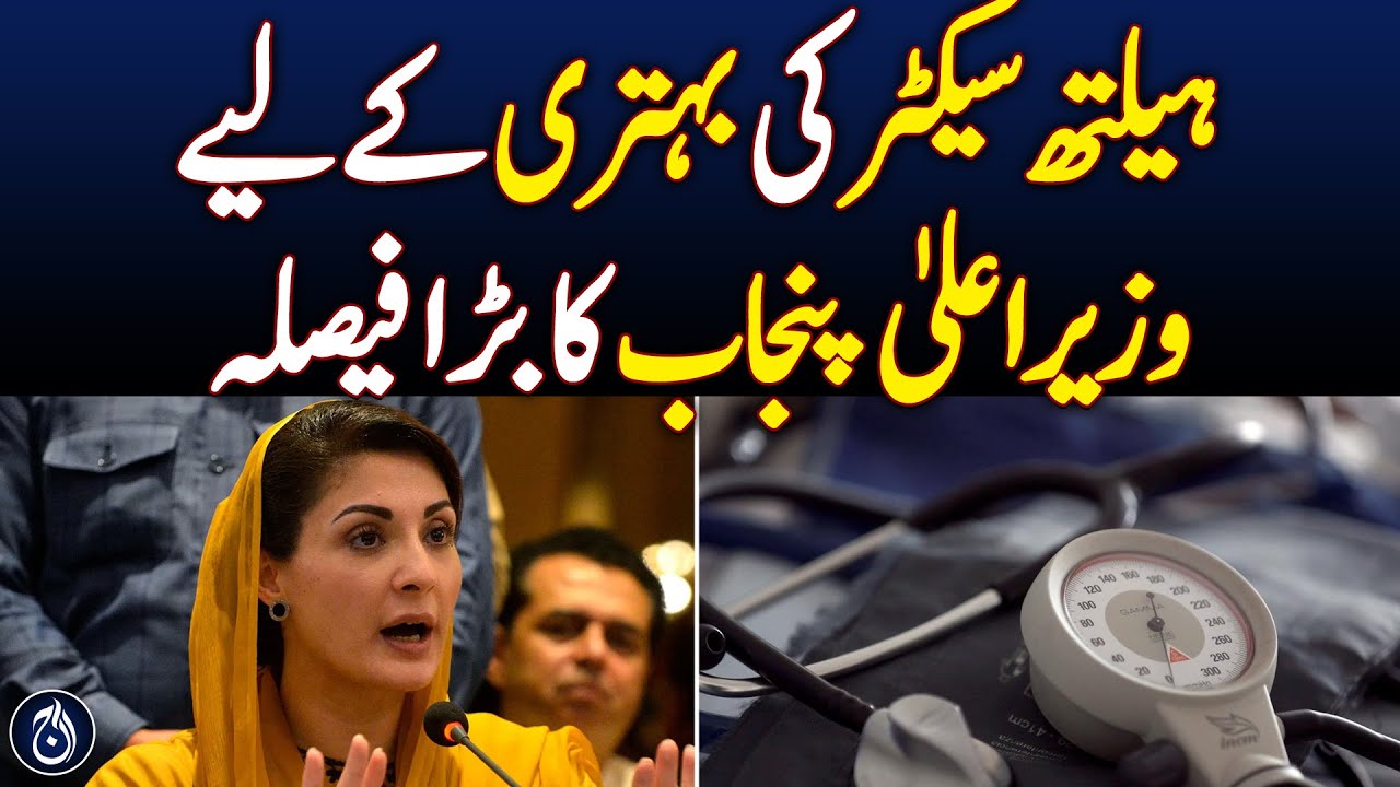 Maryam Nawaz Launches Community Health Services in Punjab – Aaj News