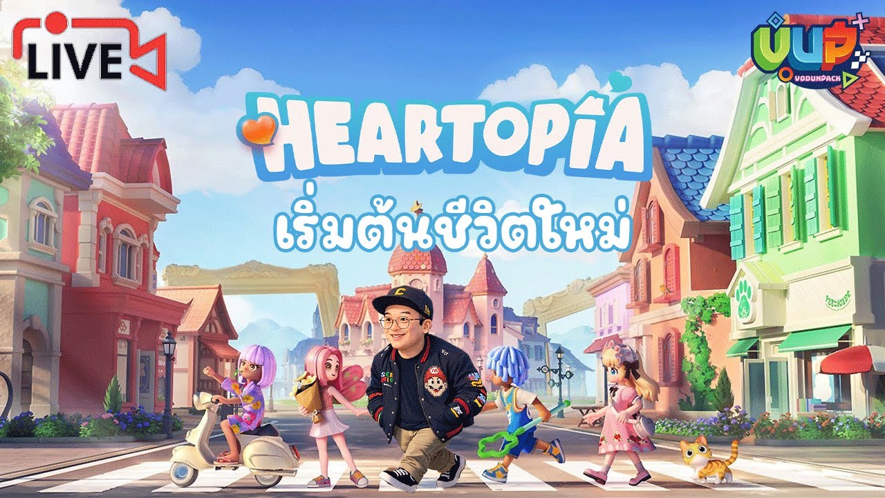 🛑[Live] heartopia ชีวิตชิลๆในเมืองใหม่ - Vodunpack