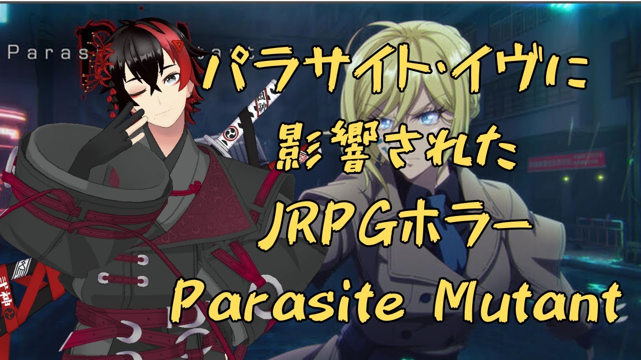 【Parasite Mutant】パラサイト・イヴ！？に影響されたJRPGホラー！【DEMO】