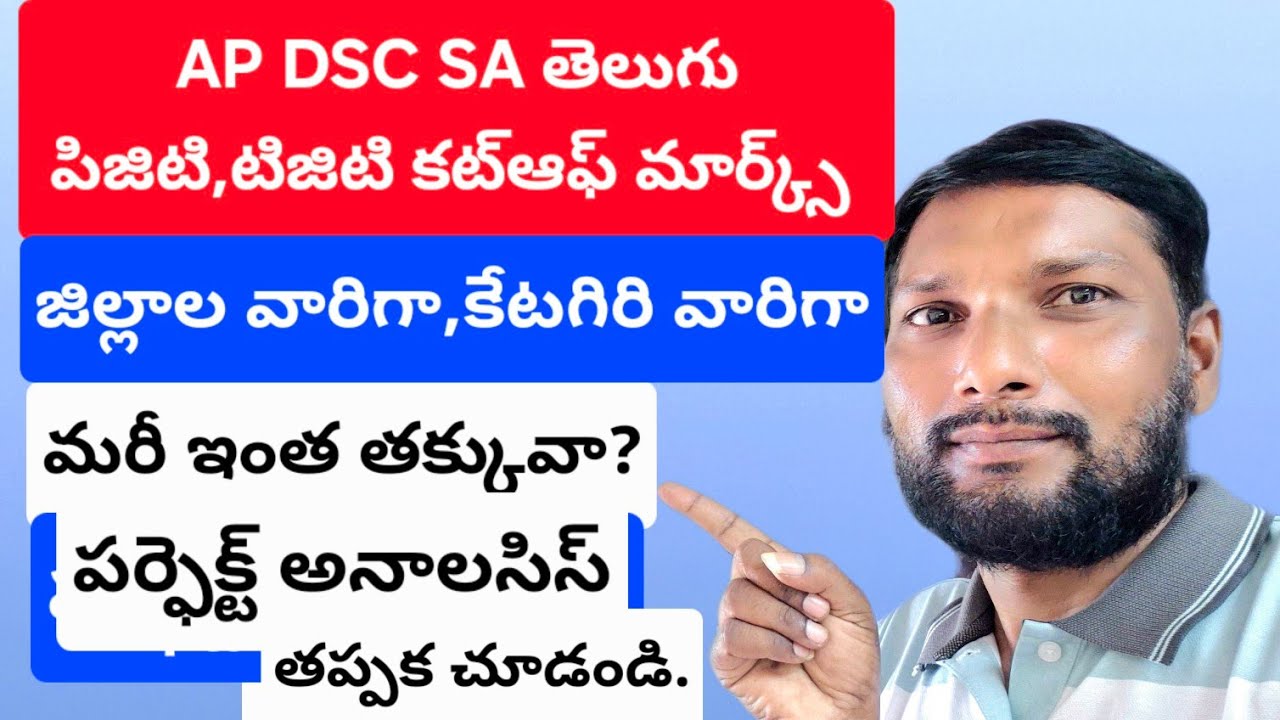 AP DSC SA Telugu Cut off Marks District wise Caste wise Predictions video Viral