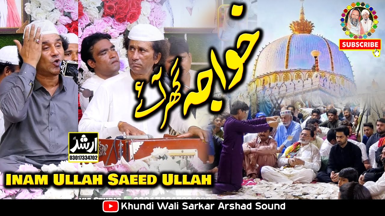 Ae Ri Sakhiri Morey Khwaja Ghar Aaye | Inam Ullah Saeed Ullah Qawwal Khundi Wali Sarkar 2024-25