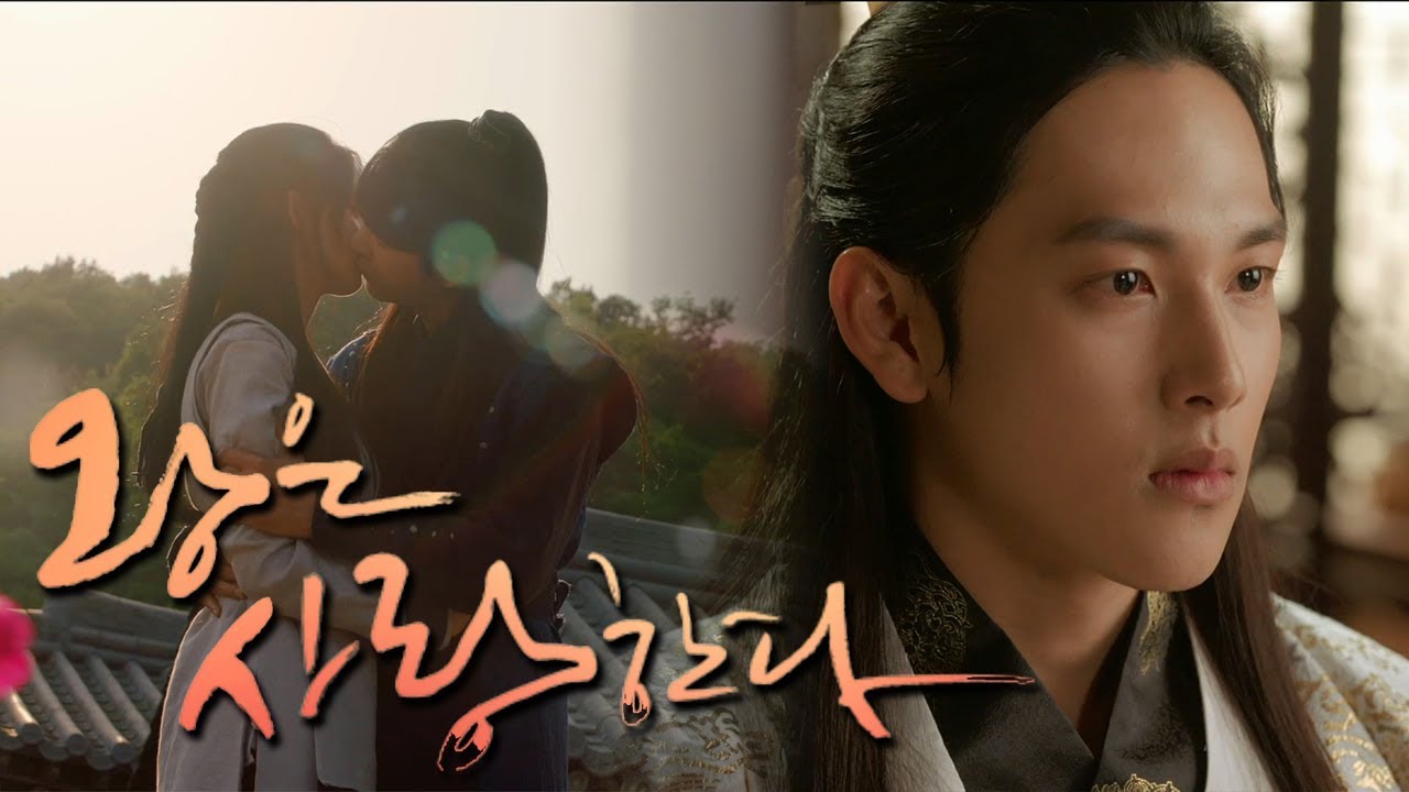 [The King in Love] Yoona ♥ Lim Si-wan ♥ Hong Jong-hyun, Love story
