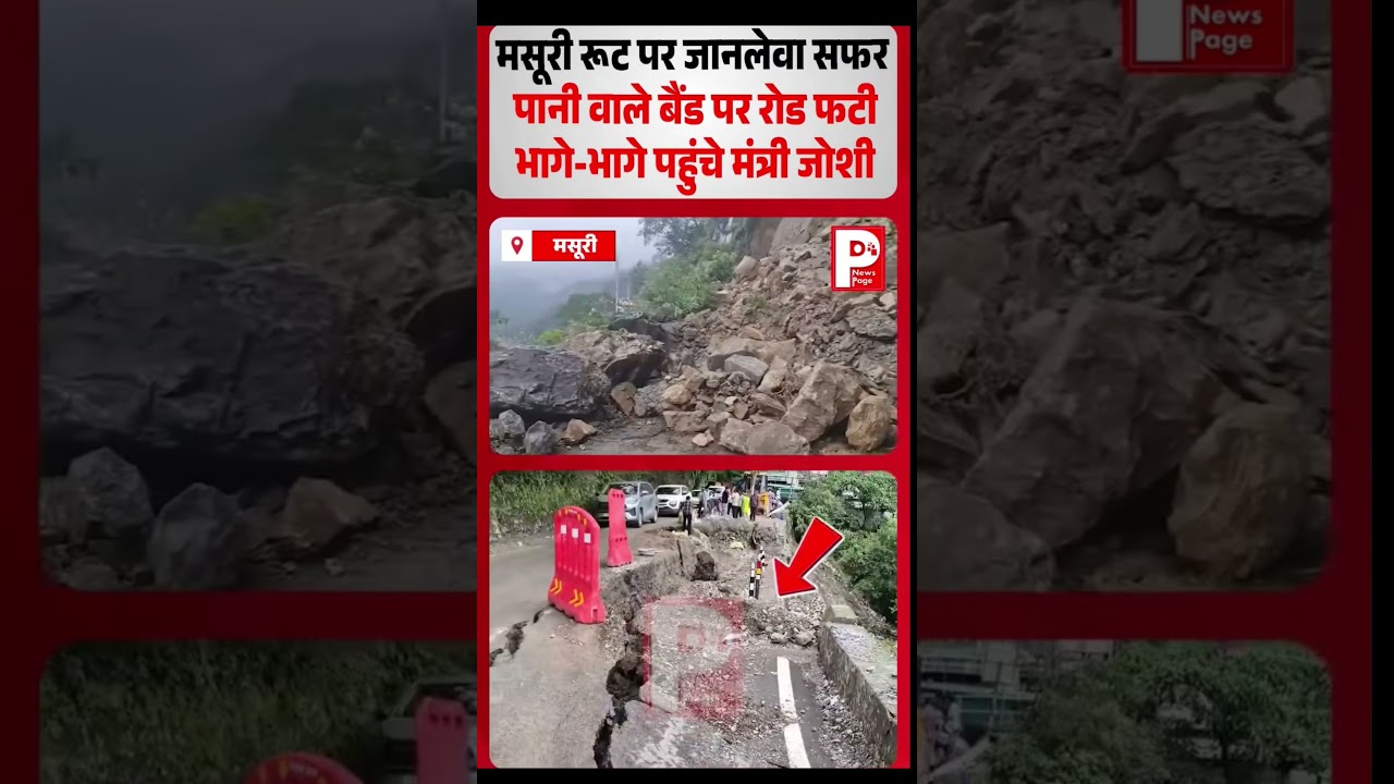 #mussoorie #roadcollapse #mussoorieroad #dehradun #landslide