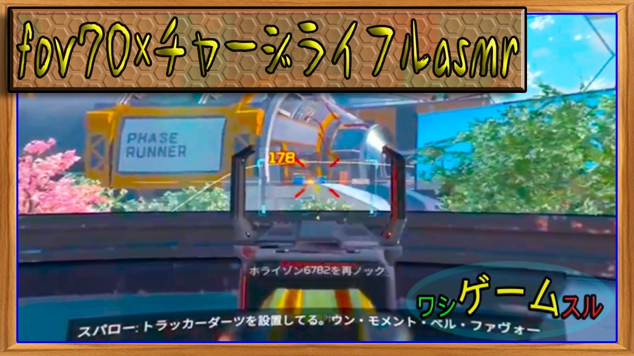 🎯【Apex】fov70×チャージライフルasmr | １分　#apex #fov70