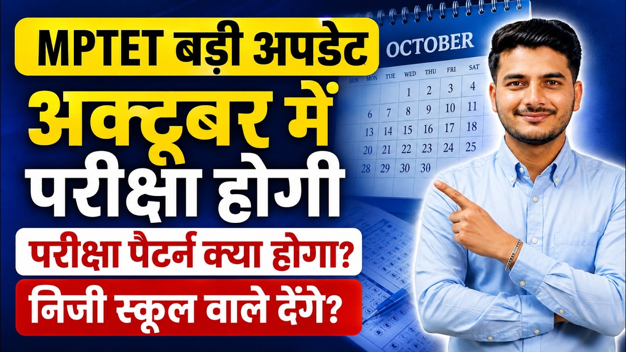 MPTET Big Update 🔥 | Will the exam be held in October? | Exam Pattern & Private School Eligibilit...