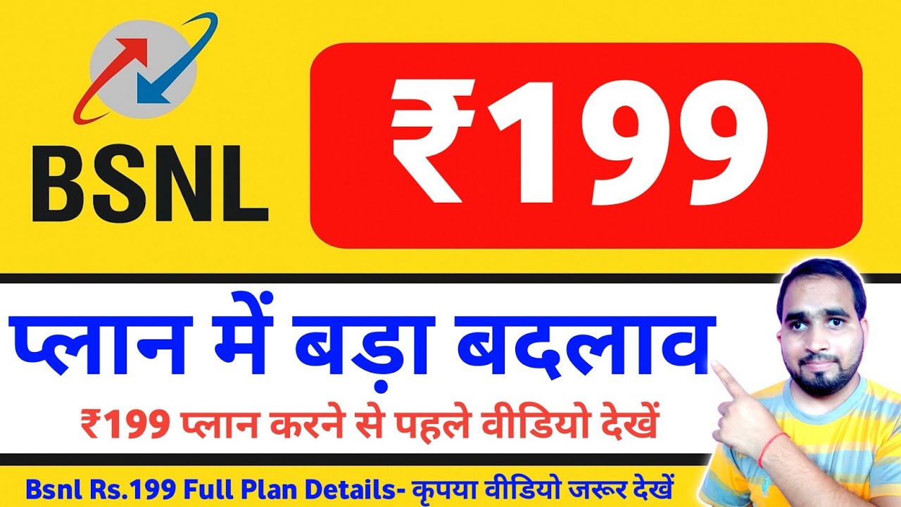 BSNL ₹199 प्लान में बड़ा बदलाव 📣 Bsnl 199 Plan Details || Bsnl 199 Plan Benifits #bsnl4g