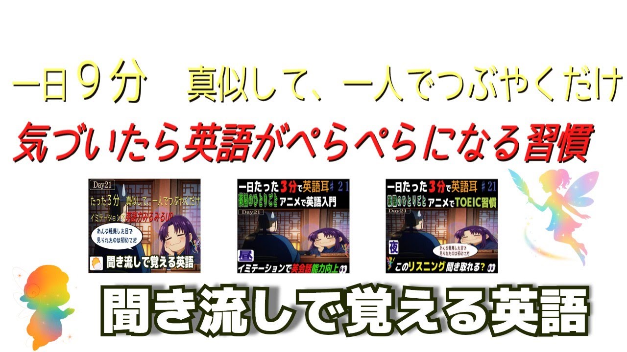 【英語学習にお金をかけたくない人必見】一日9分つぶやくだけで気づいたら英語がみにつく習慣【聞き流し英語】