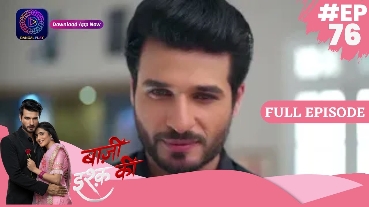 Baazi Ishq Ki  | 17 June 2023 |  Full Episode 76 | बाज़ी इश्क़ की | Dangal TV