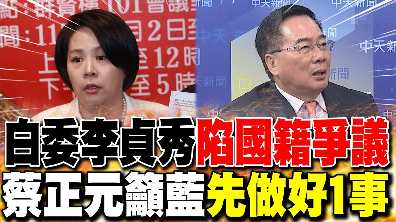 白委李貞秀