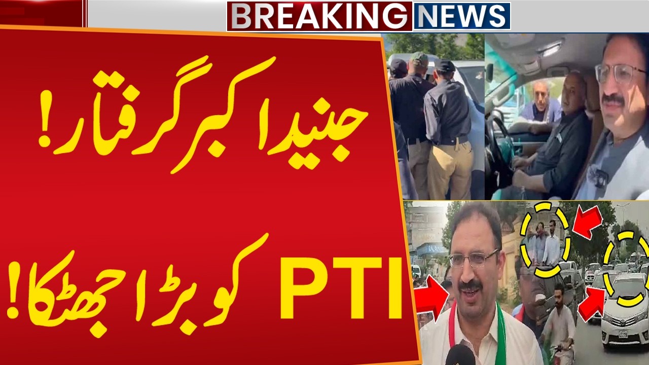 PTI KP President Junaid Akbar Arrested by Gilgit-Baltistan Police | Breaking News | Public News