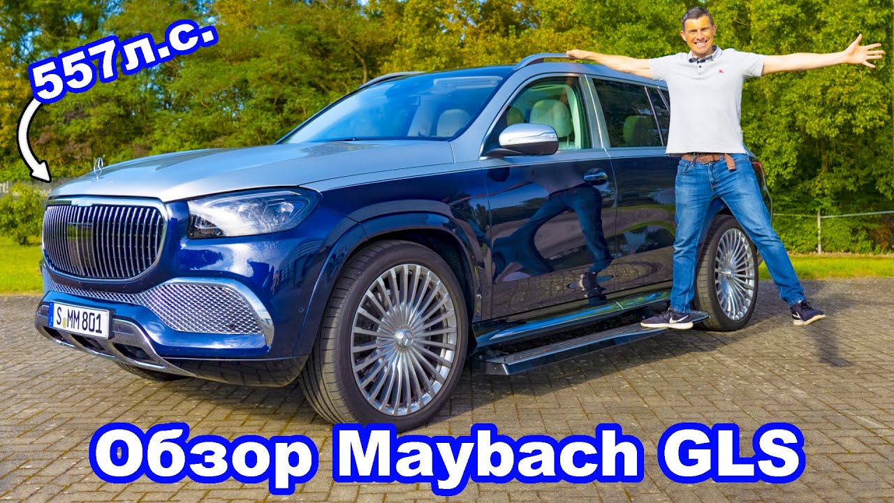 Обзор Mercedes-Maybach GLS - выжали максимум на автобане! 😱