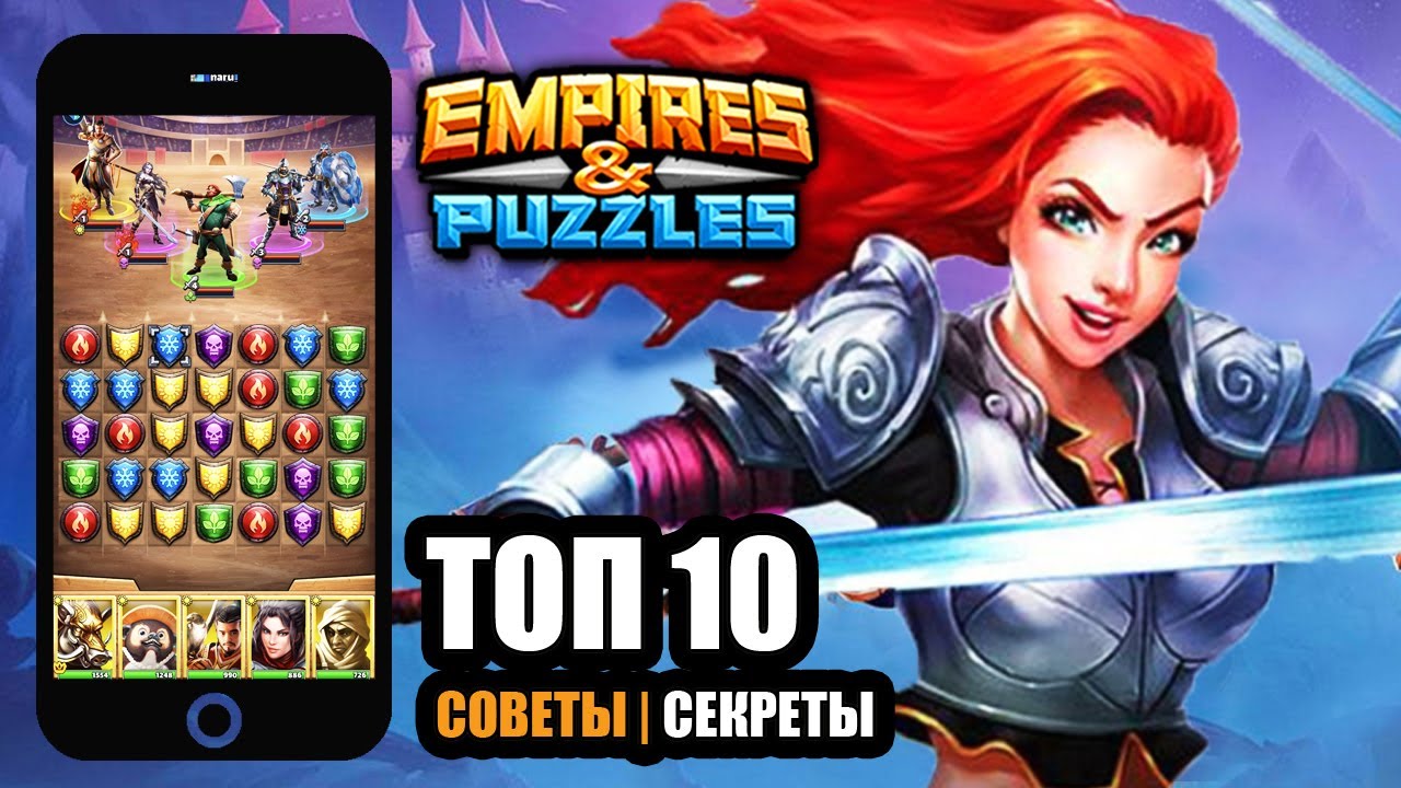 ТОП 10 | Империя пазлов Советы | Empires and puzzles Секреты