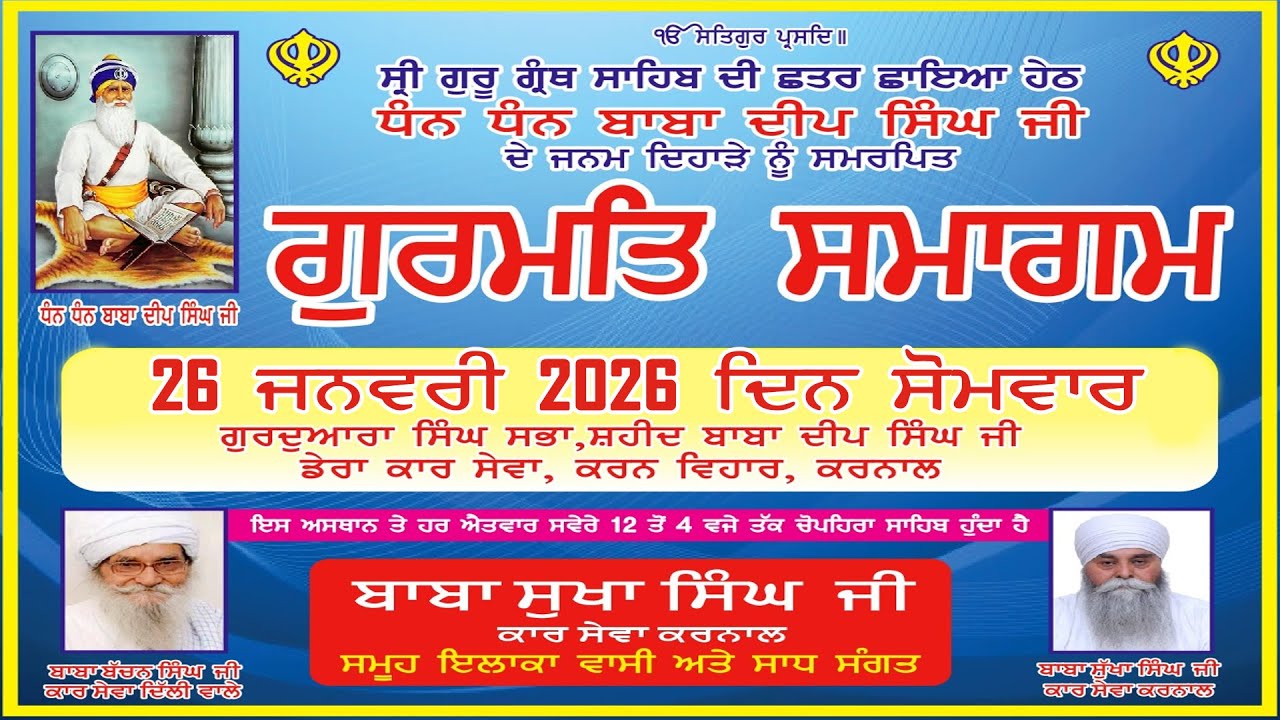 Gurmat Samagam Live 26 Jan 20026 Dhan Dhan Baba Deep Singh Ji Gurudwara Karan Vihar (Karnal)