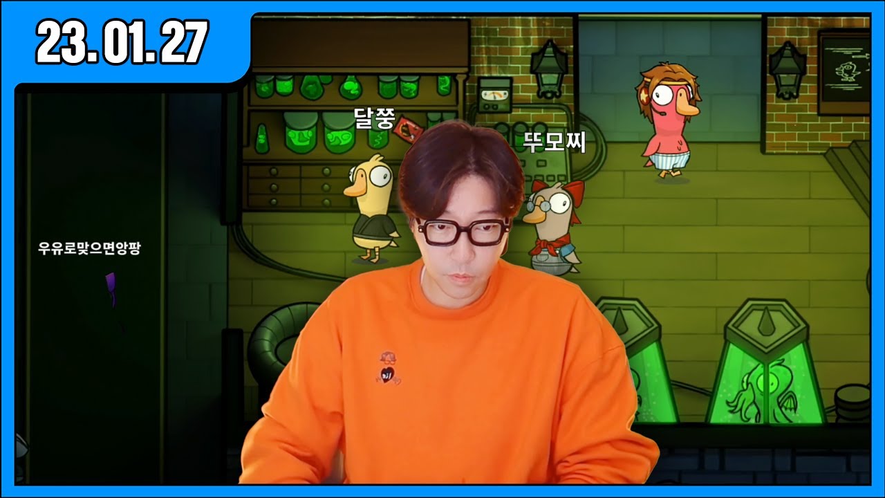 [대도LIVE] 덕몽어스 게임 방송입니닷!! (23.01.27)