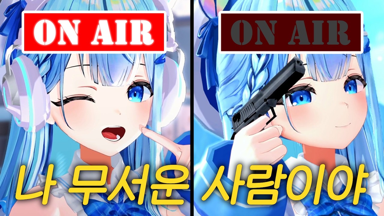 방송 끄면 돌변하는 흑화유이...?