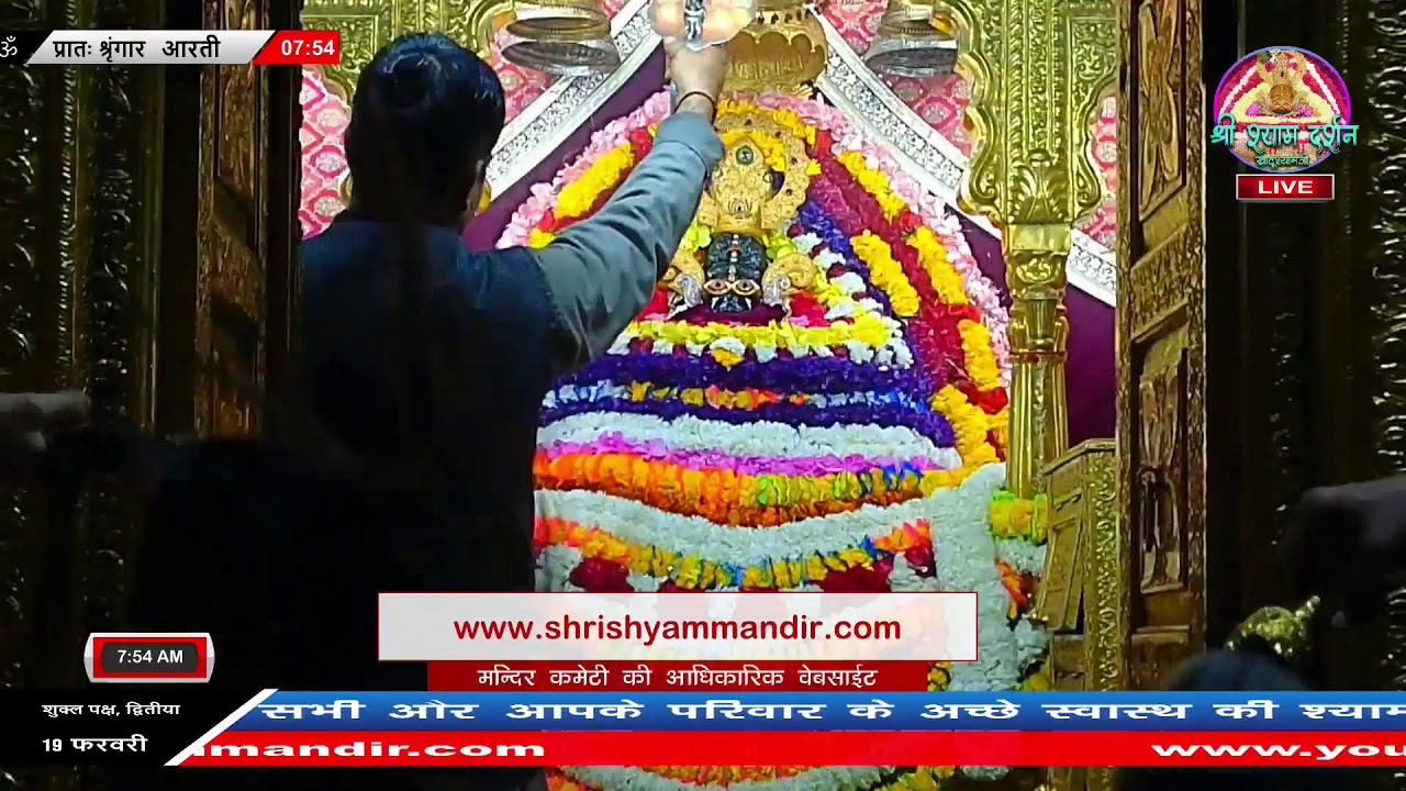 Live प्रातः श्रृंगार आरती - 19 फरवरी 2026 - श्री श्याम दर्शन