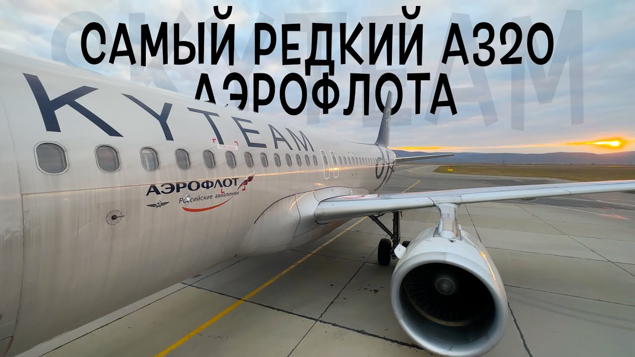 Airbus A320 