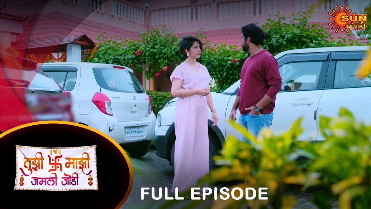Tujhi Majhi Jamali Jodi - Full Episode |13 Sep 2024 | Full Ep FREE on SUN NXT |  Sun Marathi