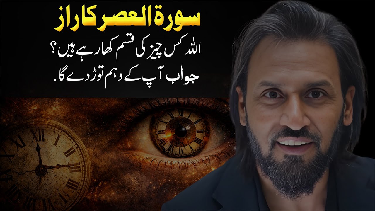 The Secret of Surah Al-Asr  Sahil Adeem Explains