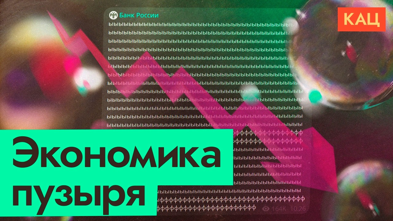 «Самолёт» просит помочь со стройкой | Что происходит с экономикой России (English sub) @Максим Кац