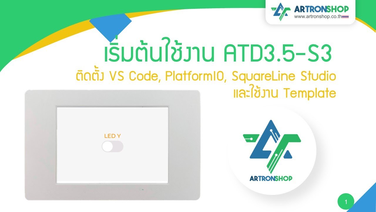 ATD3.5-S3 | EP.2 เริ่มต้นใช้งาน ATD3.5-S3