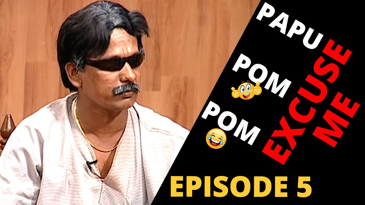 PAPU POM POM || Excuse Me - Episode 05 || Odia Comedy Jaha kahibi Sata Kahibi Papu pom pom | ODIA
