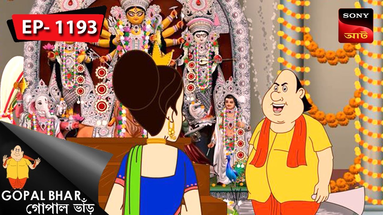 বিজয়াতে মিষ্টিমুখ | Gopal Bhar | Episode - 1193